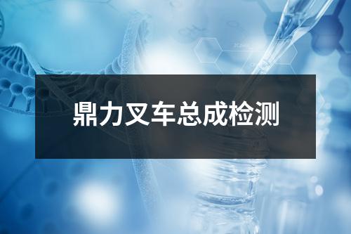 司可巴比妥鈉檢測