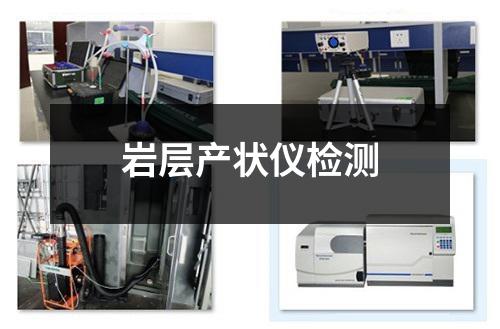 巖層產(chǎn)狀儀檢測