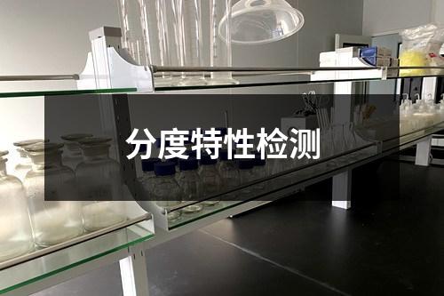 分度特性檢測