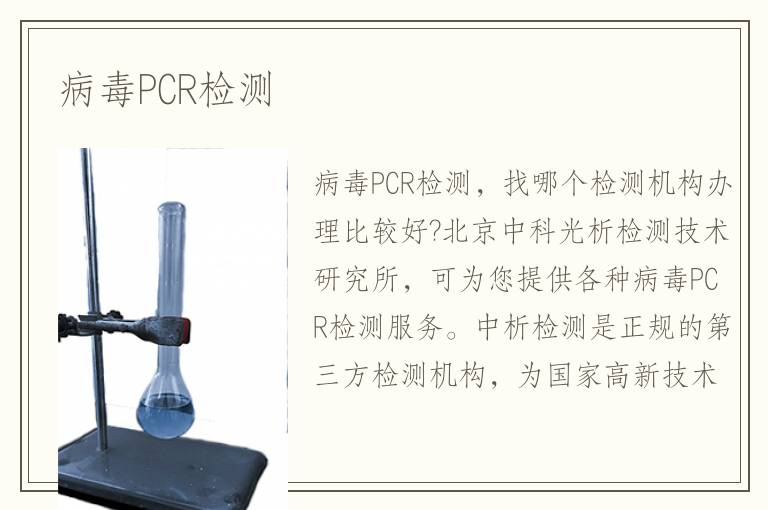 病毒PCR檢測(cè)