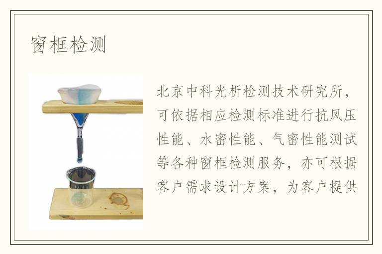 窗框檢測