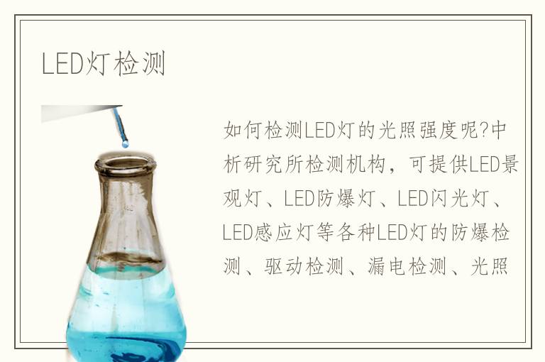 LED燈檢測