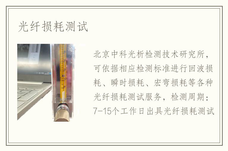 光纖損耗測試