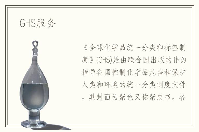  GHS服務(wù)