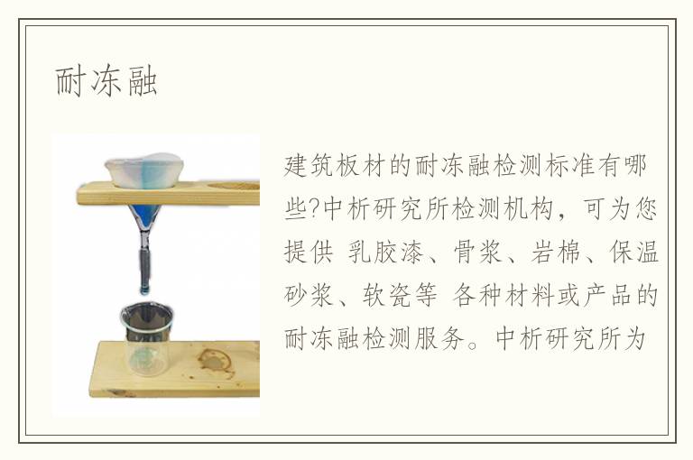 耐凍融