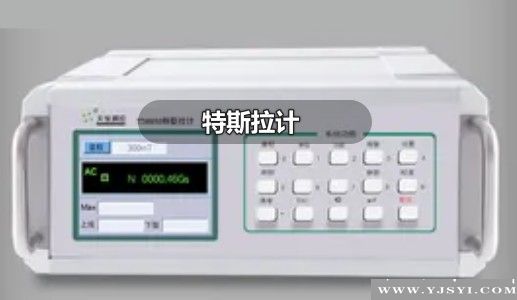 特斯拉計(jì)